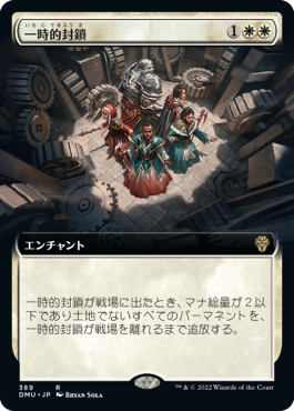 [389]【JP】【FOIL】■拡張アート■一時的封鎖/Temporary Lockdown【DMU】[R][白]