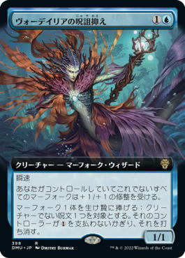[398]【JP】【FOIL】■拡張アート■ヴォーデイリアの呪詛抑え/Vodalian Hexcatcher【DMU】[R][青]