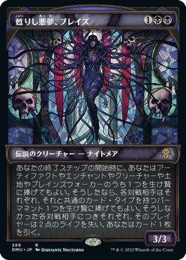 [288]【JP】【FOIL】■ショーケース■甦りし悪夢、ブレイズ/Braids, Arisen Nightmare【DMU】[R][黒]