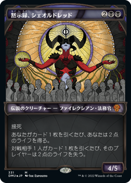 [331]【JP】【テクスチャーFOIL】■ショーケース■黙示録、シェオルドレッド/Sheoldred, the Apocalypse【DMU】[M][黒]