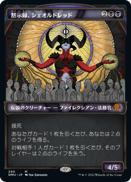 [290]【JP】【FOIL】■ショーケース■黙示録、シェオルドレッド/Sheoldred, the Apocalypse【DMU】[M][黒]