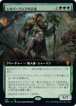 [418]【JP】【FOIL】■拡張アート■シルバーバックの古老/Silverback Elder【DMU】[M][緑]