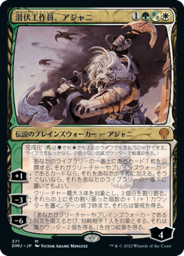 [371]【JP】【FOIL】■ショーケース■潜伏工作員、アジャニ/Ajani, Sleeper Agent【DMU】[M][多色]