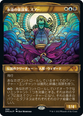 [368]【JP】【テクスチャーFOIL】■ショーケース■永遠の策謀家、ズアー/Zur, Eternal Schemer【DMU】[M][多色]