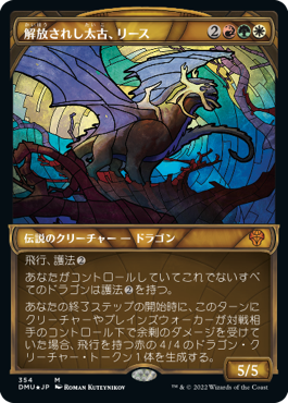 [354]【JP】【テクスチャーFOIL】■ショーケース■解放されし太古、リース/Rith, Liberated Primeval【DMU】[M][多色]