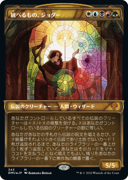 [343]【JP】【テクスチャーFOIL】■ショーケース■統べるもの、ジョダー/Jodah, the Unifier【DMU】[M][多色]