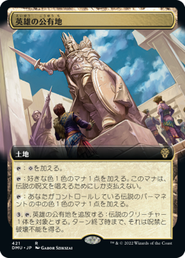 [421]【JP】【FOIL】■拡張アート■英雄の公有地/Plaza of Heroes【DMU】[R][土地]
