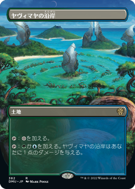 [382]【JP】【FOIL】■ボーダーレス■ヤヴィマヤの沿岸/Yavimaya Coast【DMU】[R][土地]