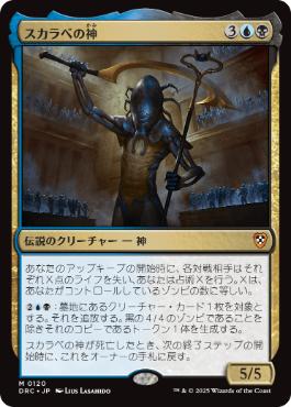 [120]【JP】スカラベの神/The Scarab God【DRC】[M][多色]