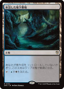 [152]【JP】水没した地下墓地/Drowned Catacomb【DRC】[R][土地]