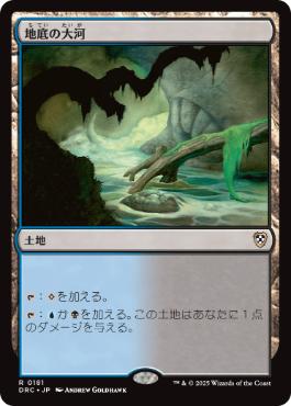 [181]【JP】地底の大河/Underground River【DRC】[R][土地]