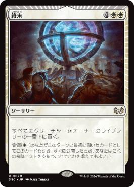 [070]【JP】終末/Terminus【DSC】[R][白]