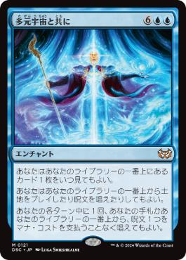 [121]【JP】多元宇宙と共に/One with the Multiverse【DSC】[M][青]
