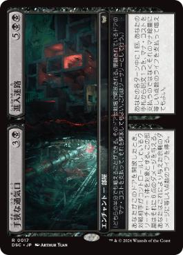 [017]【JP】手狭な通気口+進入迷路/Cramped Vents+Access Maze【DSC】[R][黒]