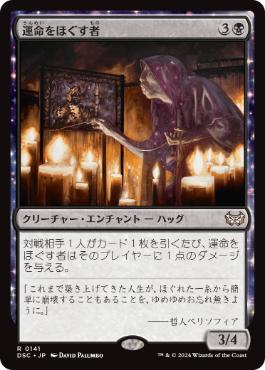 [141]【JP】運命をほぐす者/Fate Unraveler【DSC】[R][黒]