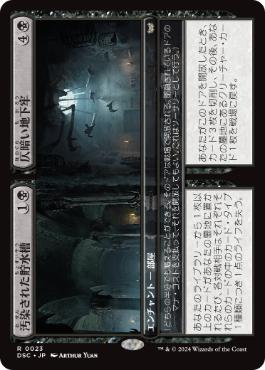 [023]【JP】汚染された貯水槽+仄暗い地下牢/Polluted Cistern+Dim Oubliette【DSC】[R][黒]
