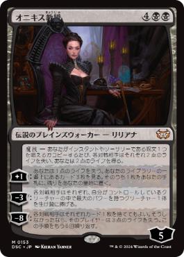 [153]【JP】オニキス教授/Professor Onyx【DSC】[M][黒]