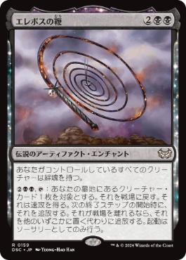 [159]【JP】エレボスの鞭/Whip of Erebos【DSC】[R][黒]
