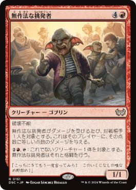 [161]【JP】無作法な挑発者/Brash Taunter【DSC】[R][赤]