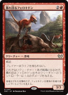 [167]【JP】暴れ回るフェロキドン/Rampaging Ferocidon【DSC】[R][赤]