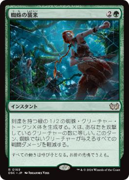 [169]【JP】蜘蛛の襲来/Arachnogenesis【DSC】[R][緑]