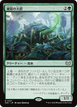 [197]【JP】硬鎧の大群/Scute Swarm【DSC】[R][緑]