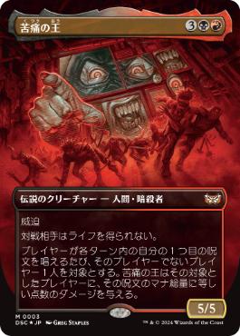 [003]【JP】■ボーダーレス■苦痛の王/The Lord of Pain【DSC】[M][多色]