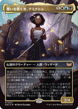 [001]【JP】【FOIL】■ボーダーレス■覆いを貫く者、アミナトゥ/Aminatou, Veil Piercer【DSC】[M][多色]