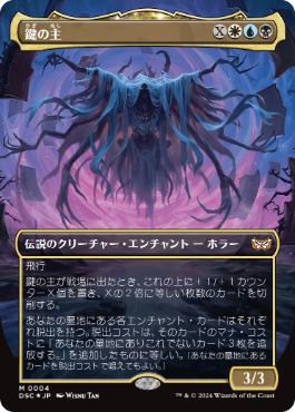 [004]【JP】【FOIL】■ボーダーレス■鍵の主/The Master of Keys【DSC】[M][多色]