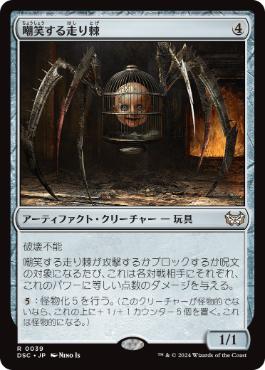 [039]【JP】嘲笑する走り棘/Giggling Skitterspike【DSC】[R][茶]