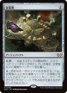 [040]【JP】交霊盤/Séance Board【DSC】[R][茶]