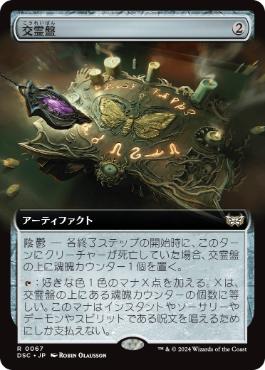 [067]【JP】■拡張アート■交霊盤/Séance Board【DSC】[R][茶]