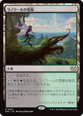 [287]【JP】ラノワールの荒原/Llanowar Wastes【DSC】[R][土地]