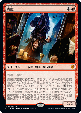 [138]【JP】義賊/Robber of the Rich【ELD】[M][赤]