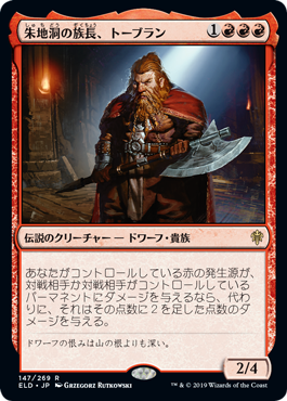 [147]【JP】朱地洞の族長、トーブラン/Torbran, Thane of Red Fell【ELD】[R][赤]