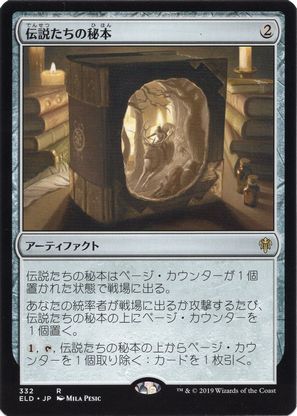 [332]【JP】伝説たちの秘本/Tome of Legends【ELD】[R][茶]