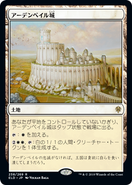 [238]【JP】アーデンベイル城/Castle Ardenvale【ELD】[R][土地]