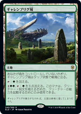 [240]【JP】ギャレンブリグ城/Castle Garenbrig【ELD】[R][土地]