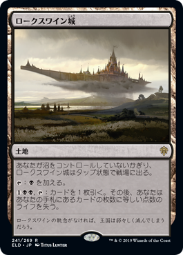 [241]【JP】ロークスワイン城/Castle Locthwain【ELD】[R][土地]