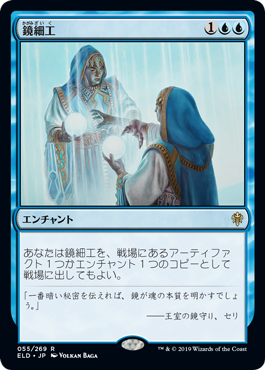 [055]【JP】【FOIL】鏡細工/Mirrormade【ELD】[R][青]