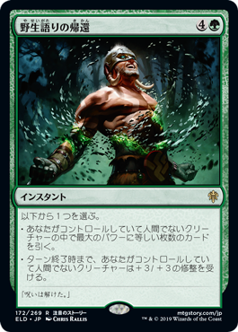 [172]【JP】【FOIL】野生語りの帰還/Return of the Wildspeaker【ELD】[R][緑]