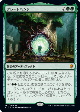 [161]【JP】【FOIL】グレートヘンジ/The Great Henge【ELD】[M][緑]