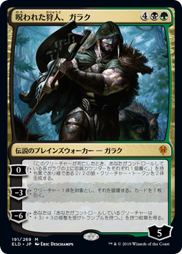 [191]【JP】【FOIL】呪われた狩人、ガラク/Garruk, Cursed Huntsman【ELD】[M][多色]