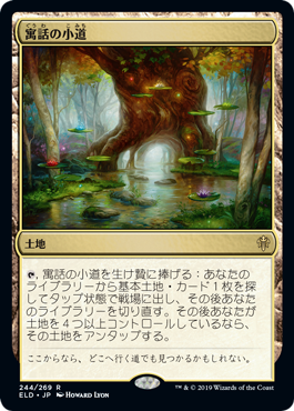 [244]【JP】【FOIL】寓話の小道/Fabled Passage【ELD】[R][土地]