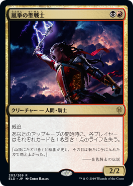[203]【EN】【FOIL】嵐拳の聖戦士/Stormfist Crusader【ELD】[R][多色]