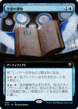 [343]【JP】■拡張アート■空想の書物/Folio of Fancies【ELD】[R][青]