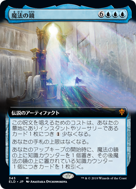[345]【JP】■拡張アート■魔法の鏡/The Magic Mirror【ELD】[M][青]