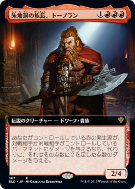 [367]【JP】■拡張アート■朱地洞の族長、トーブラン/Torbran, Thane of Red Fell【ELD】[R][赤]