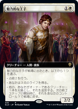 [335]【JP】【FOIL】■拡張アート■魅力的な王子/Charming Prince【ELD】[R][白]