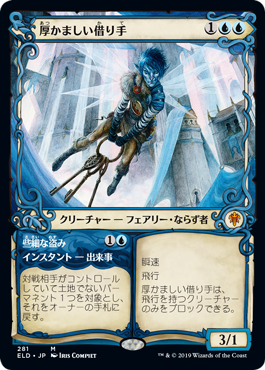 [281]【JP】【FOIL】■ショーケース■厚かましい借り手/Brazen Borrower【ELD】[M][青]
